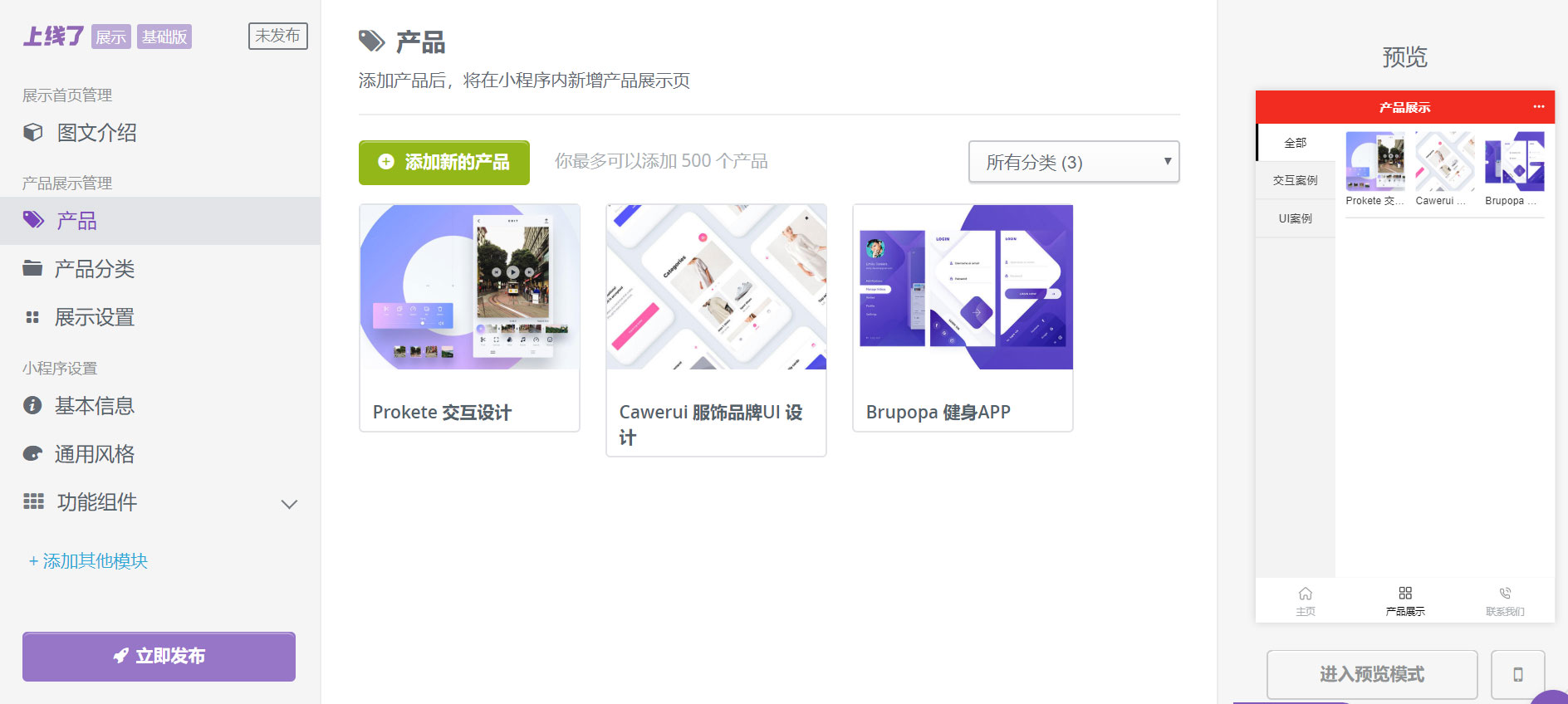 添加产品 添加产品